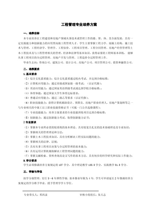 工程管理专业培养方案