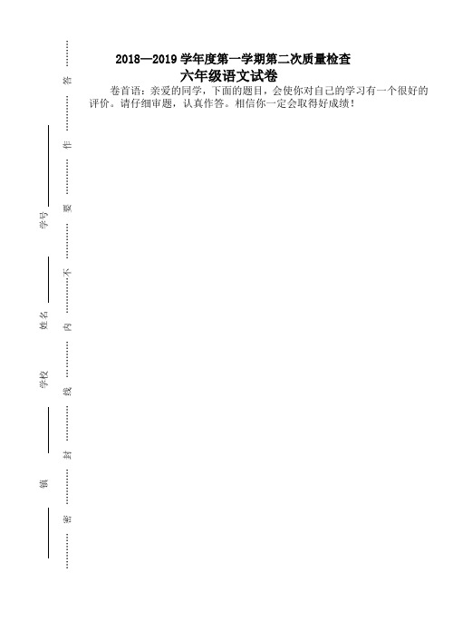 2019年六年级语文第二次质检试卷 (I)