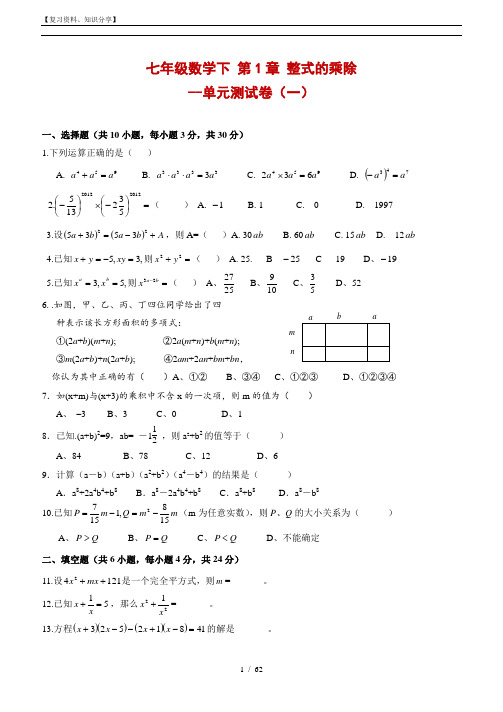 新北师大版七年级数学下册单元测试题和答案【最新整理】