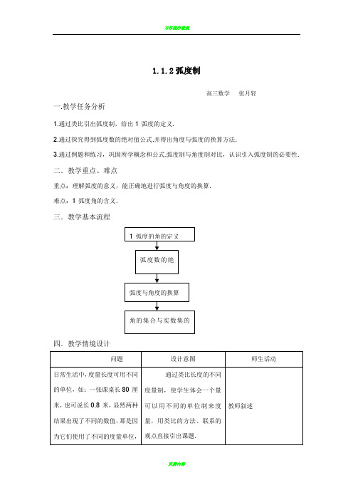 弧度制教案