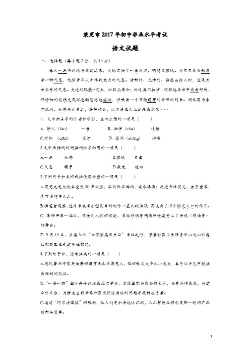 【精品】语文中考:2017莱芜市中考语文真题