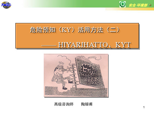 KY培训教材.ppt(7.3)简化版