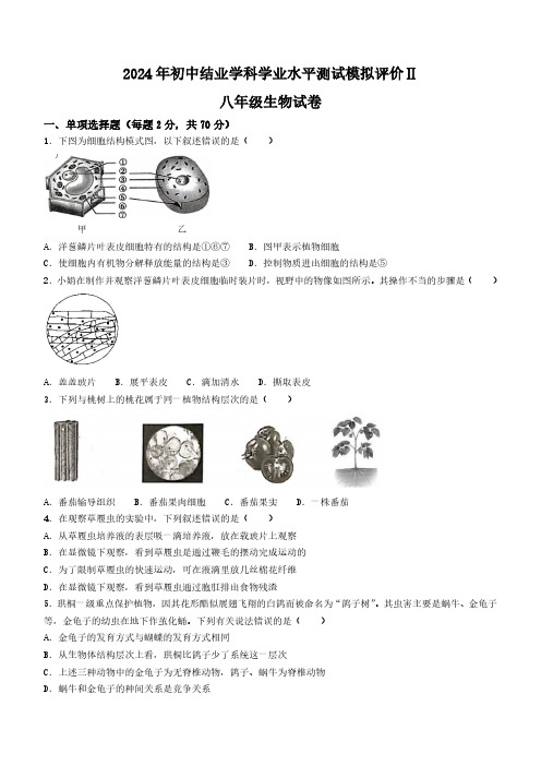 2024年江苏省镇江市润州区中考第二次中考生物模拟试卷(含答案)