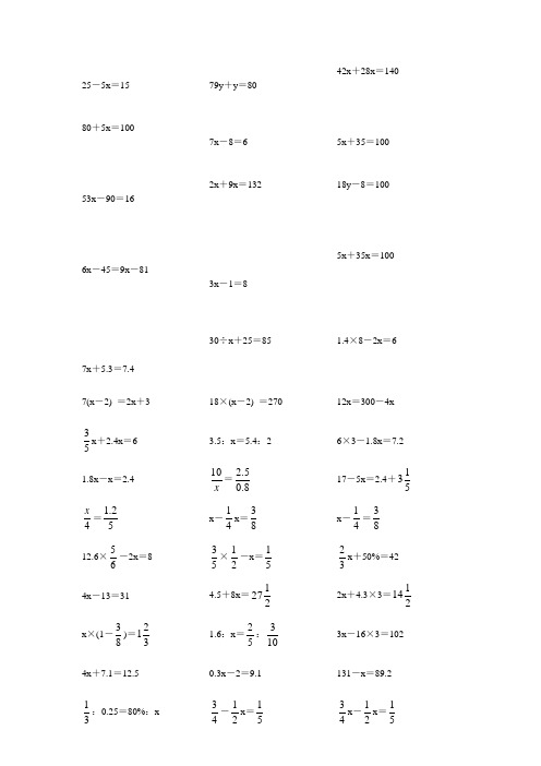 小学数学计算题大全