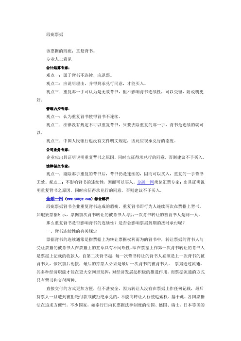 瑕疵票据--重复背书