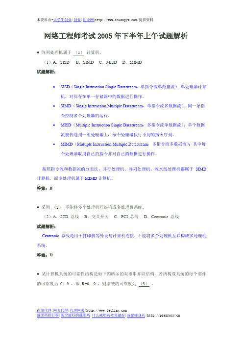 网络工程师考试2005年下半年上午试题解析