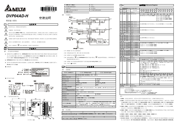 DELTA DVP04AD-H 模拟输入模块 安装说明