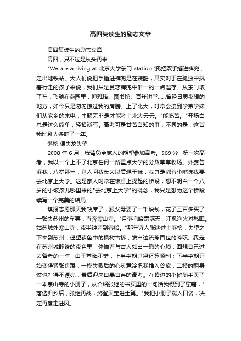 高四复读生的励志文章