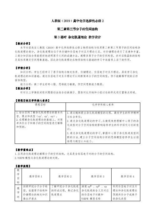 杂化轨道理论  教案教学设计 高中化学选择性必修2