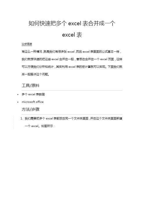 如何快速把多个excel表合并成一个excel表