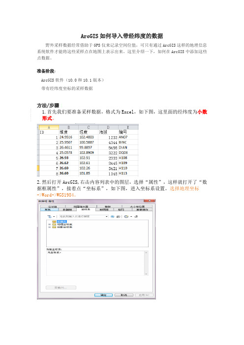 ArcGIS如何导入带经纬度的数据