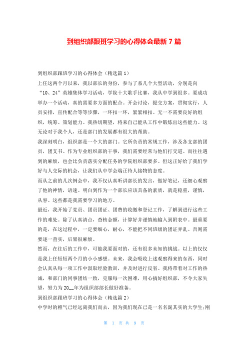 到组织部跟班学习的心得体会最新7篇读友吧_1