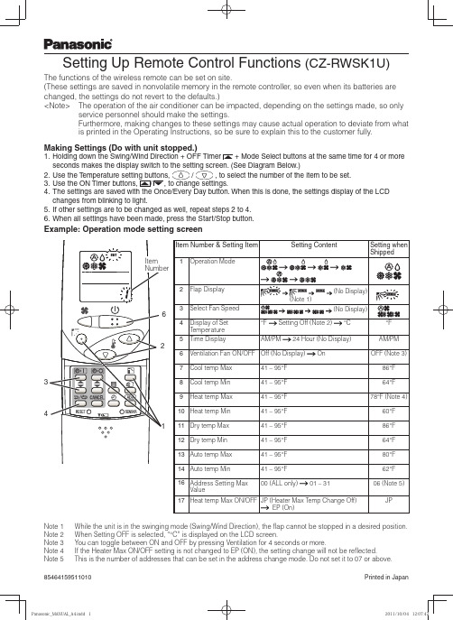 CZ-RWSK1U 远程控制器设置指南说明书