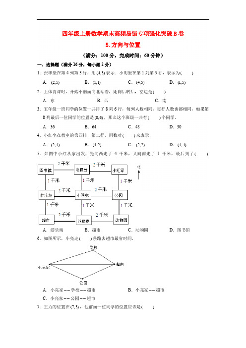 【期末专项复习】四年级上册数学期末高频易错专项强化突破B卷——5