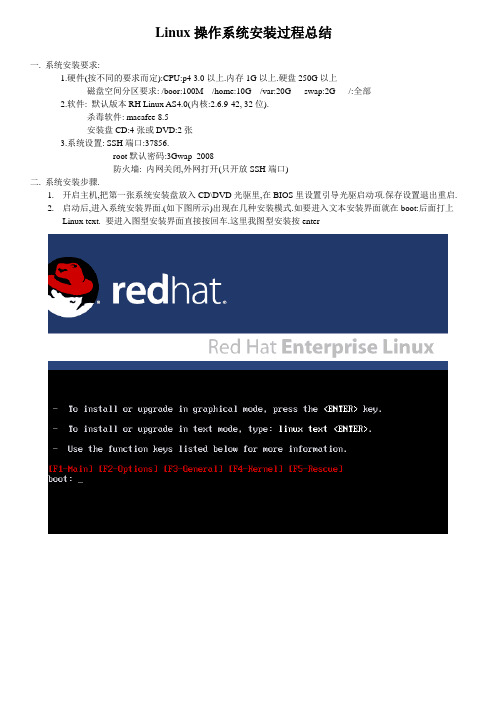 Linux操作系统安装过程