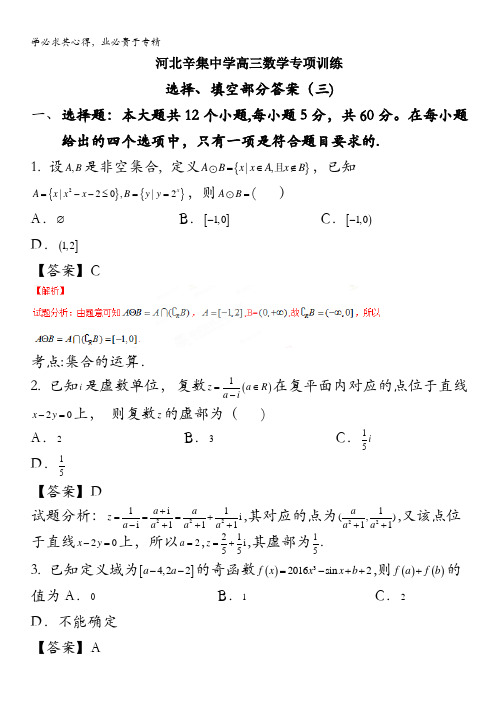 河北省石家庄市辛集中学2017届高三数学专项训练(选择填空三) 含答案