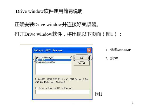 Drive-window使用简易说明PPT课件