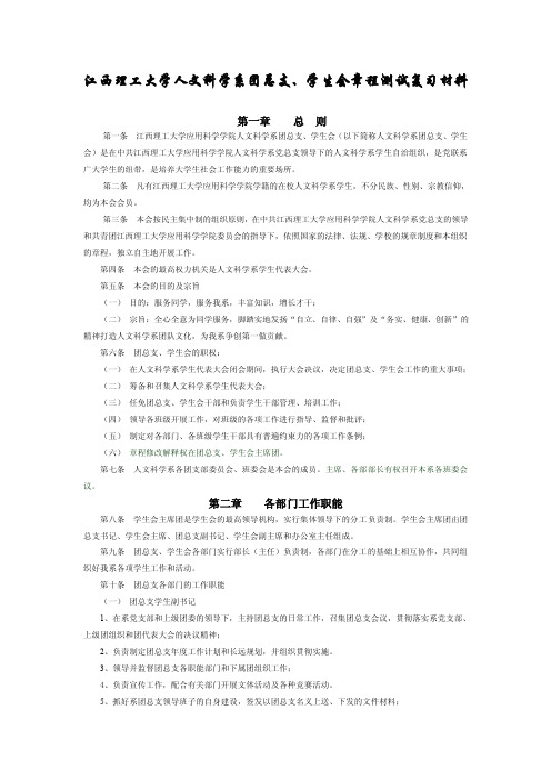 学生会考试复习资料