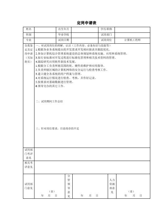 定岗申请表