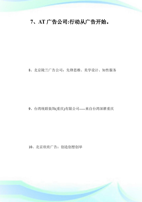 设计公司广告词_经典句子.doc