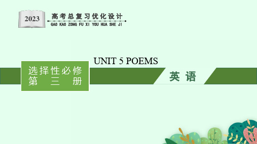 高考英语总复习优化设计UNIT 5 POEMS