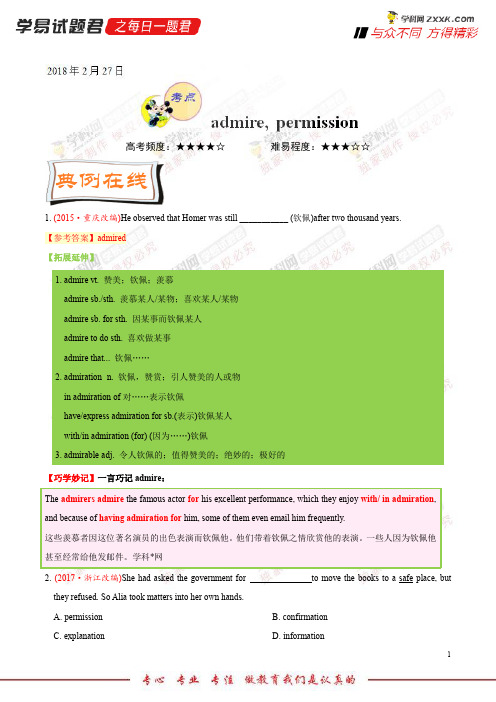 admirepermission-学易试题君之每日一题君2018学年下学期高一英语人教版(课堂同步系列一)