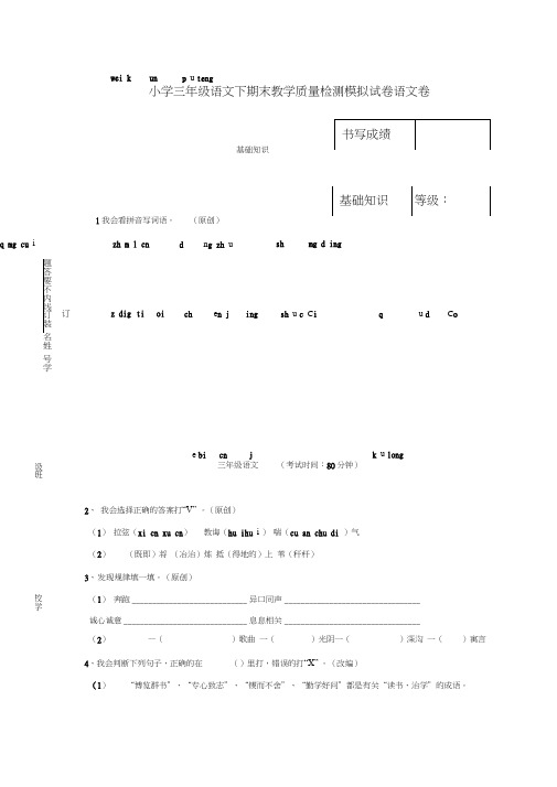 小学三年级语文下期末教学质量检测模拟试卷语文卷