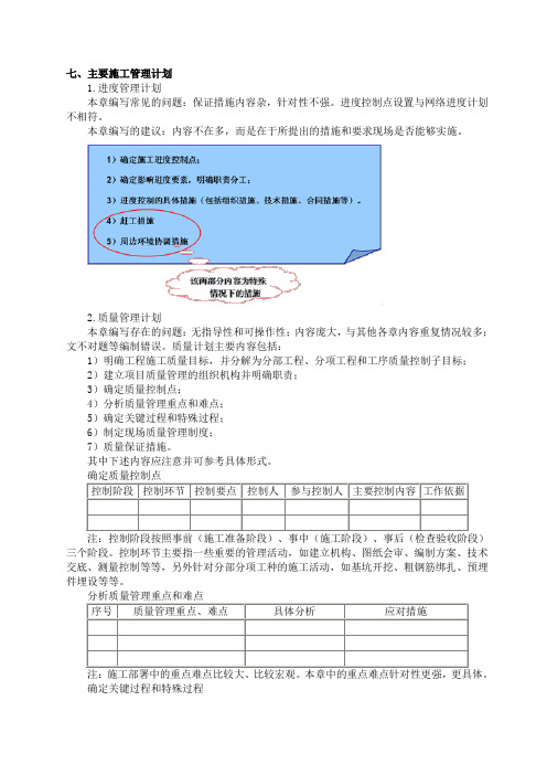 七、主要施工管理计划