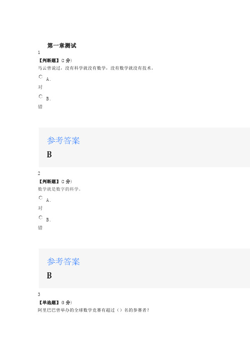 2020年智慧树知道网课《数学文化与数学教学》课后章节测试满分答案