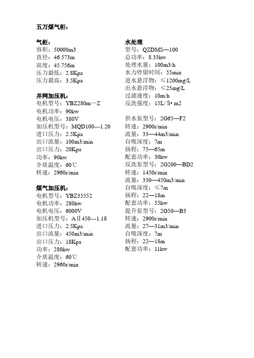 煤气柜相关参数