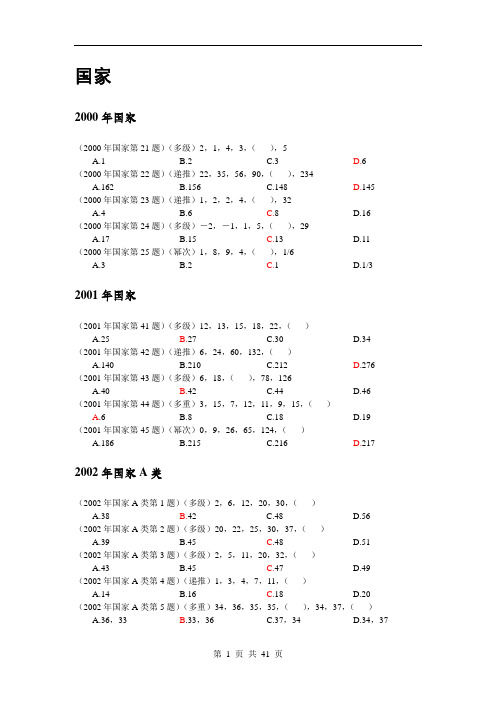 数字推理-近三年(附答案)