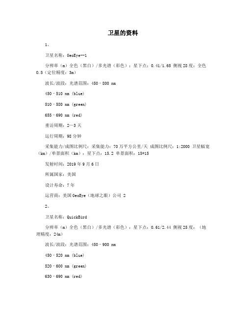 卫星的资料