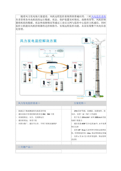 风力发电监控解决方案