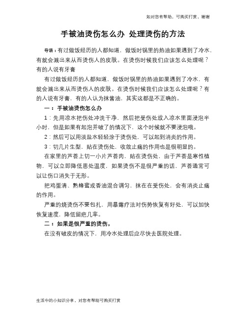 手被油烫伤怎么办 处理烫伤的方法