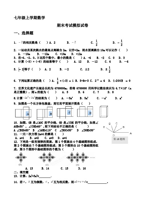 新北师大版七年级上学期期末考试模拟试题