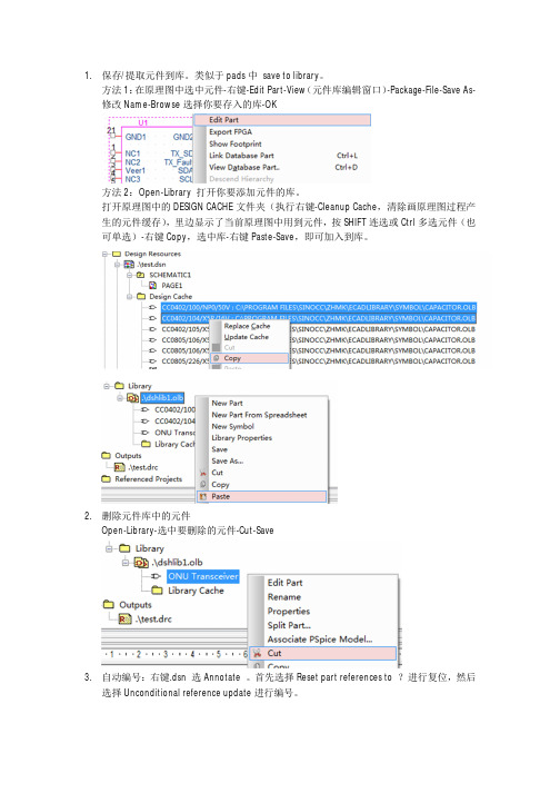 ORCAD以及Pads使用经验