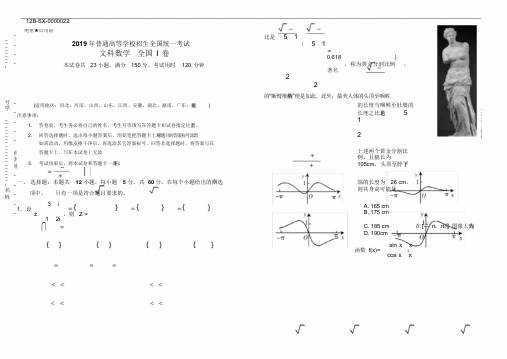 2019年高考文科数学全国1卷(附答案)