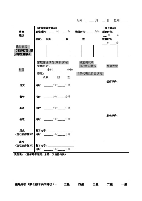 家校联系册