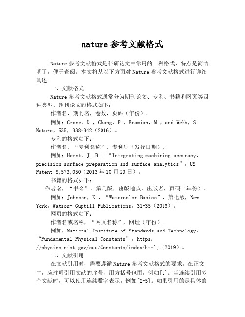 nature参考文献格式