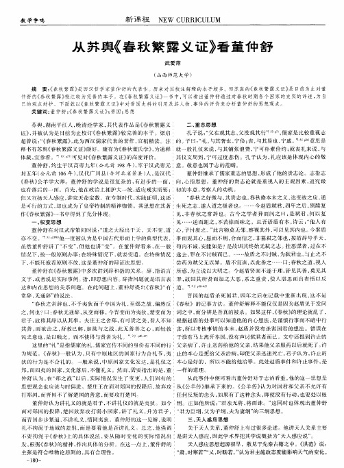 从苏舆《春秋繁露义证》看董仲舒