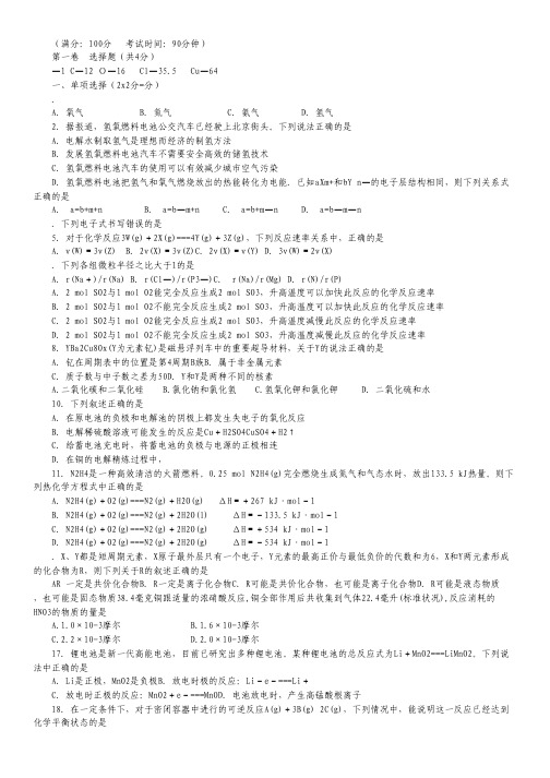 浙江省台州市书生中学2012-2013学年高一下学期第一次月考化学(理)试题.pdf