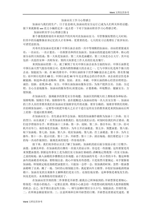 加油站员工学习心得感言