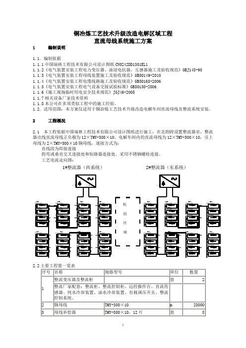 铜母线安装施工方案