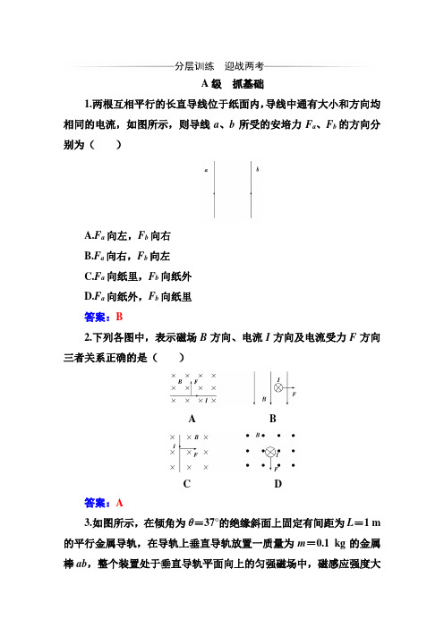 人教版选修3-1高中物理达标检测试题：第三章 4 通电导线在磁场中受到的力