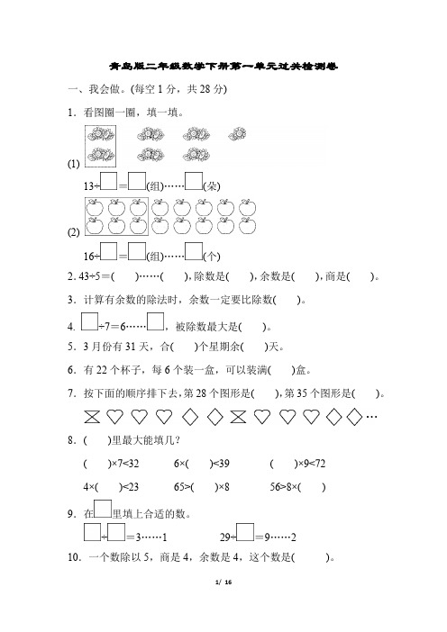 青岛版二年级数学下册第一单元检测卷附答案 (1)