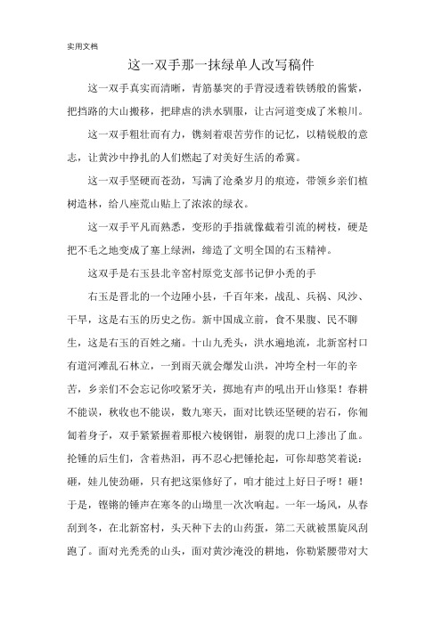 这一双手那一抹绿单人改写稿件