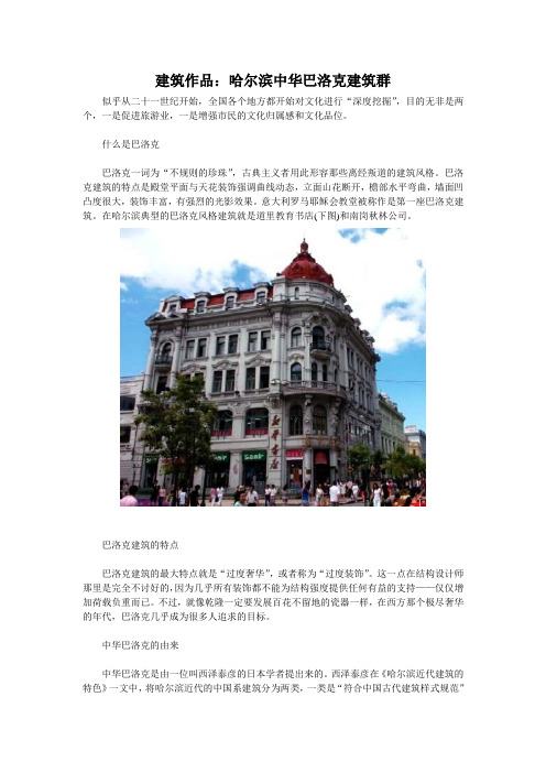 建筑作品之哈尔滨中华巴洛克建筑群赏析