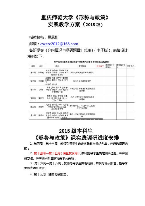 2016年《形势与政策》课实践教学方案(2015级)