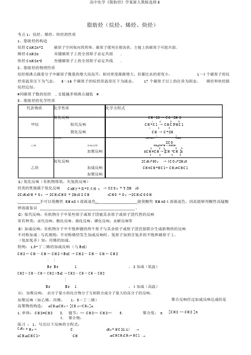 高中化学《脂肪烃》学案新人教版选修5