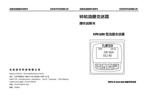 流量变送器说明书